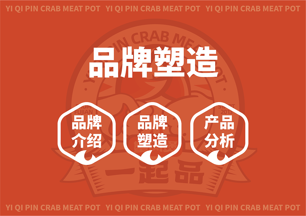 一起品蟹肉煲 全案（上）（图ZMzkzMjYwMzA0） - 品牌 - 站酷设计师judas2011原创素材 - 站酷ZCOOL