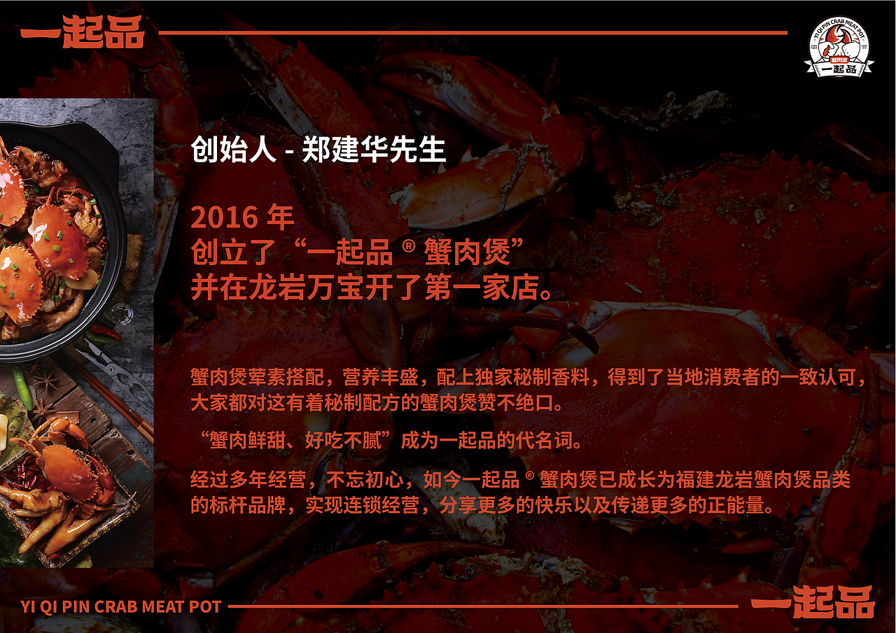 一起品蟹肉煲 全案（上）（图ZMzkzMjYwMzUy） - 品牌 - 站酷设计师judas2011原创素材 - 站酷ZCOOL