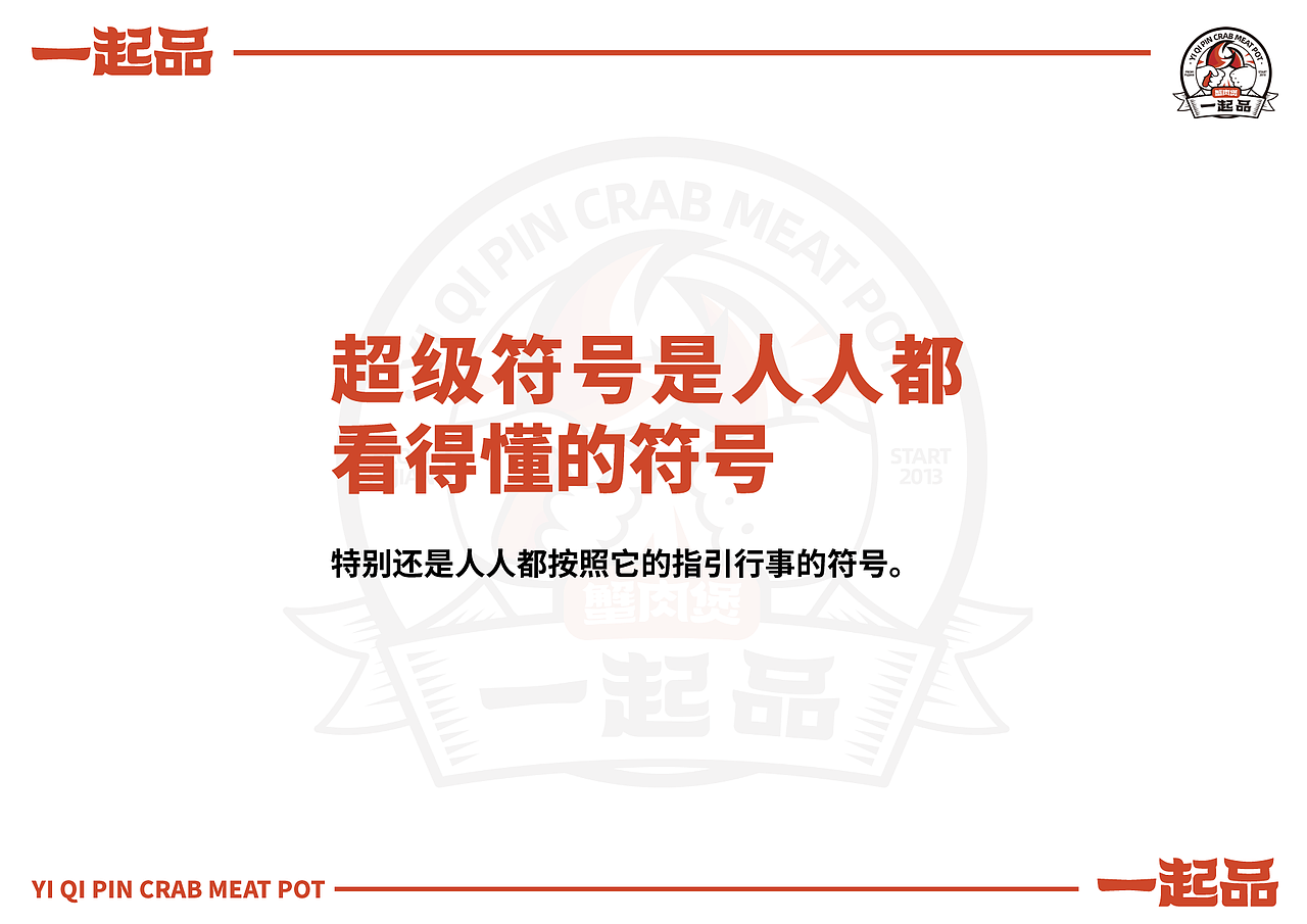 一起品蟹肉煲 全案（上）（图ZMzkzMjYwNDY0） - 品牌 - 站酷设计师judas2011原创素材 - 站酷ZCOOL