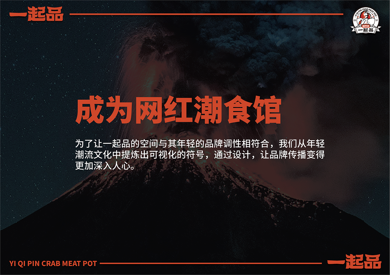 一起品蟹肉煲 全案(下)