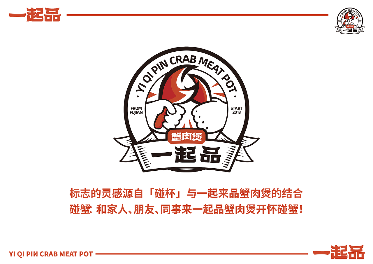 一起品蟹肉煲 全案(下)