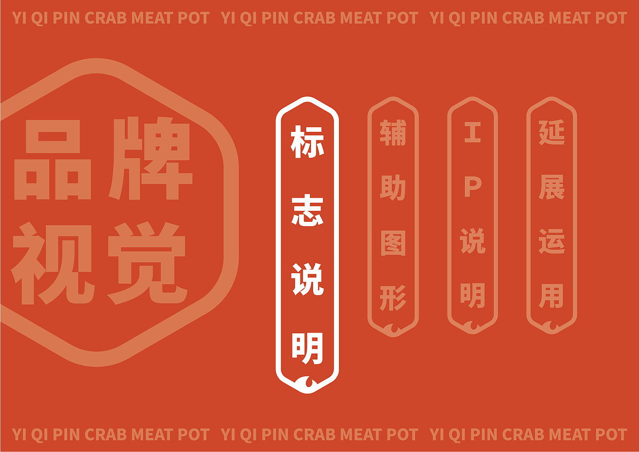 一起品蟹肉煲 全案(下)