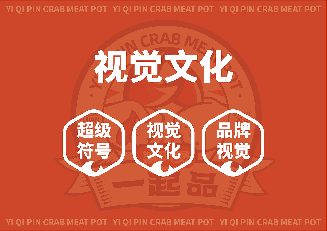 一起品蟹肉煲 全案(下)