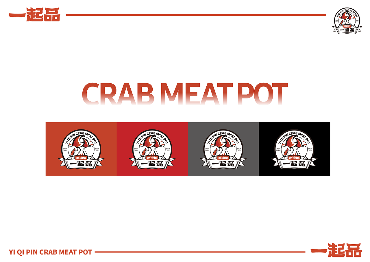 一起品蟹肉煲 全案(下)