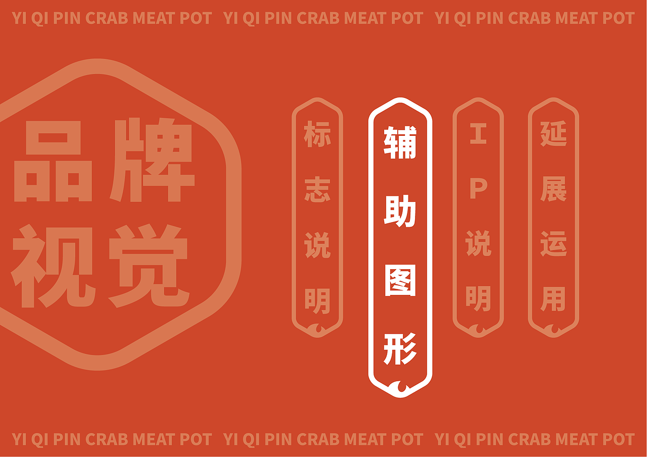 一起品蟹肉煲 全案(下)