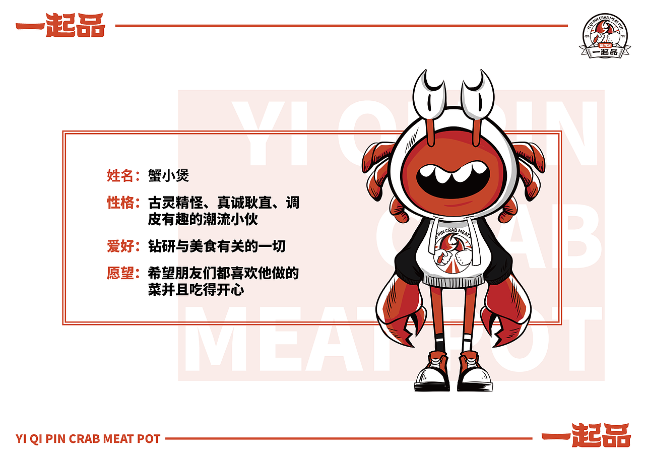 一起品蟹肉煲 全案(下)