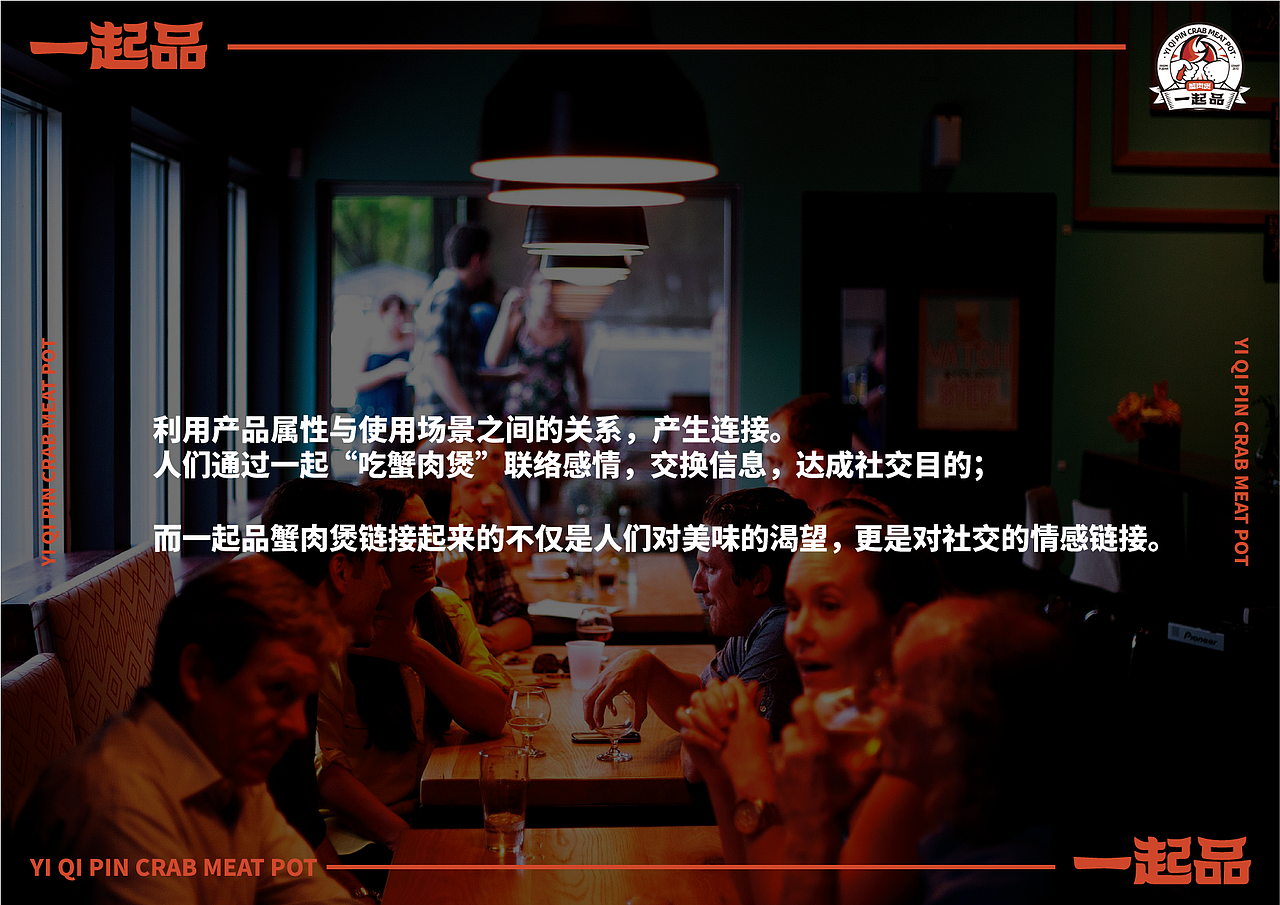 一起品蟹肉煲 全案(下)