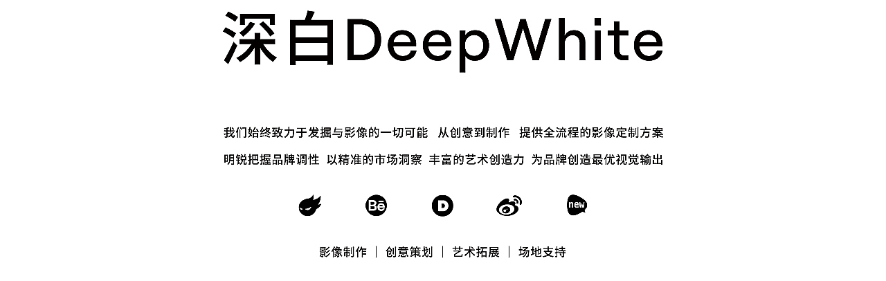 深白DeepWhite|智感生活,自在随行