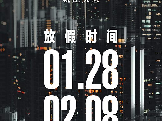 2022新年放假通知海报