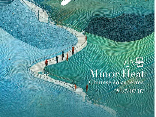 小暑节气海报
