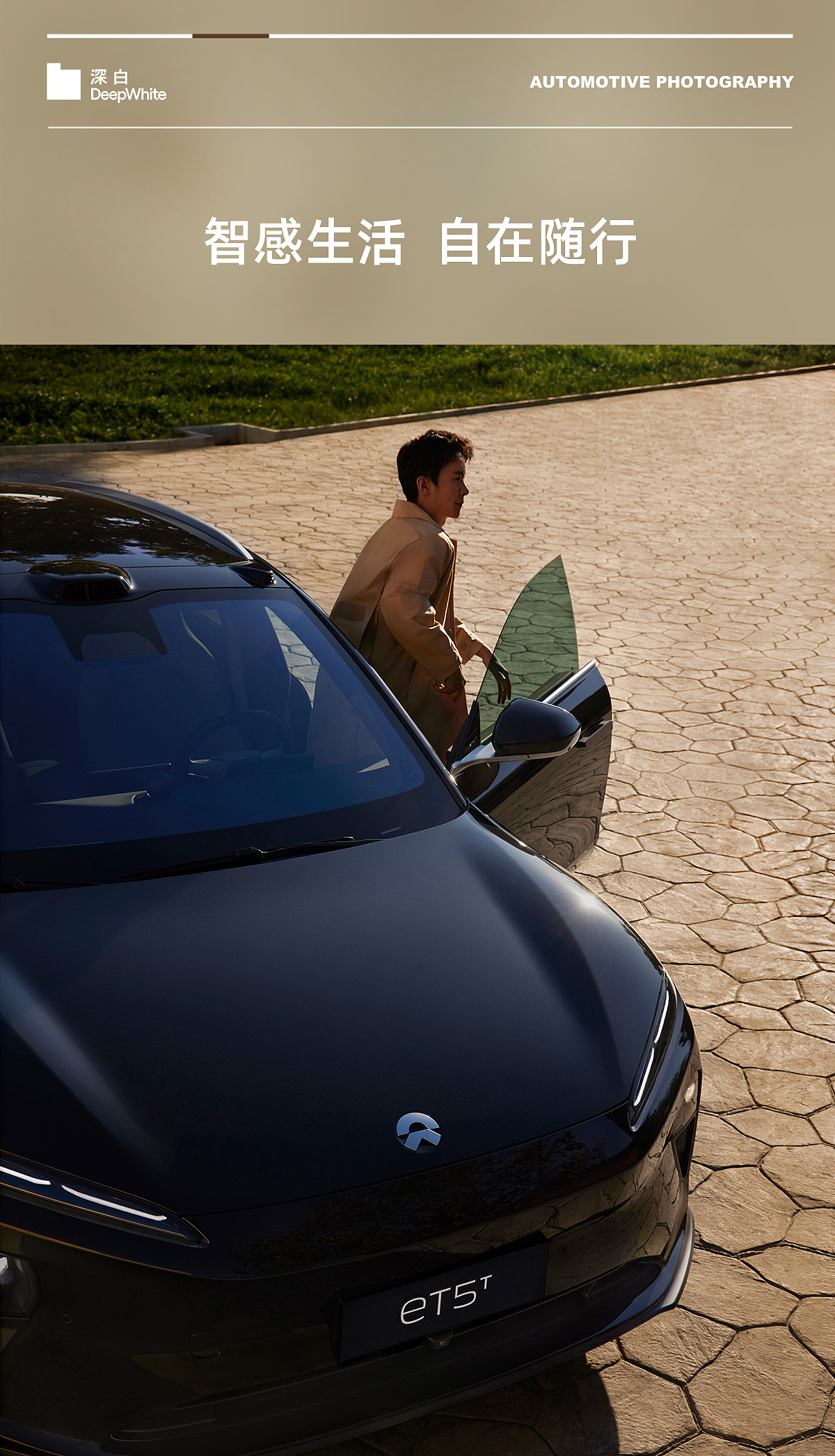 深白DeepWhite|智感生活,自在随行