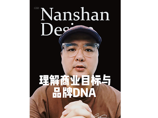 第二十二期-理解商业目标与品牌DNA