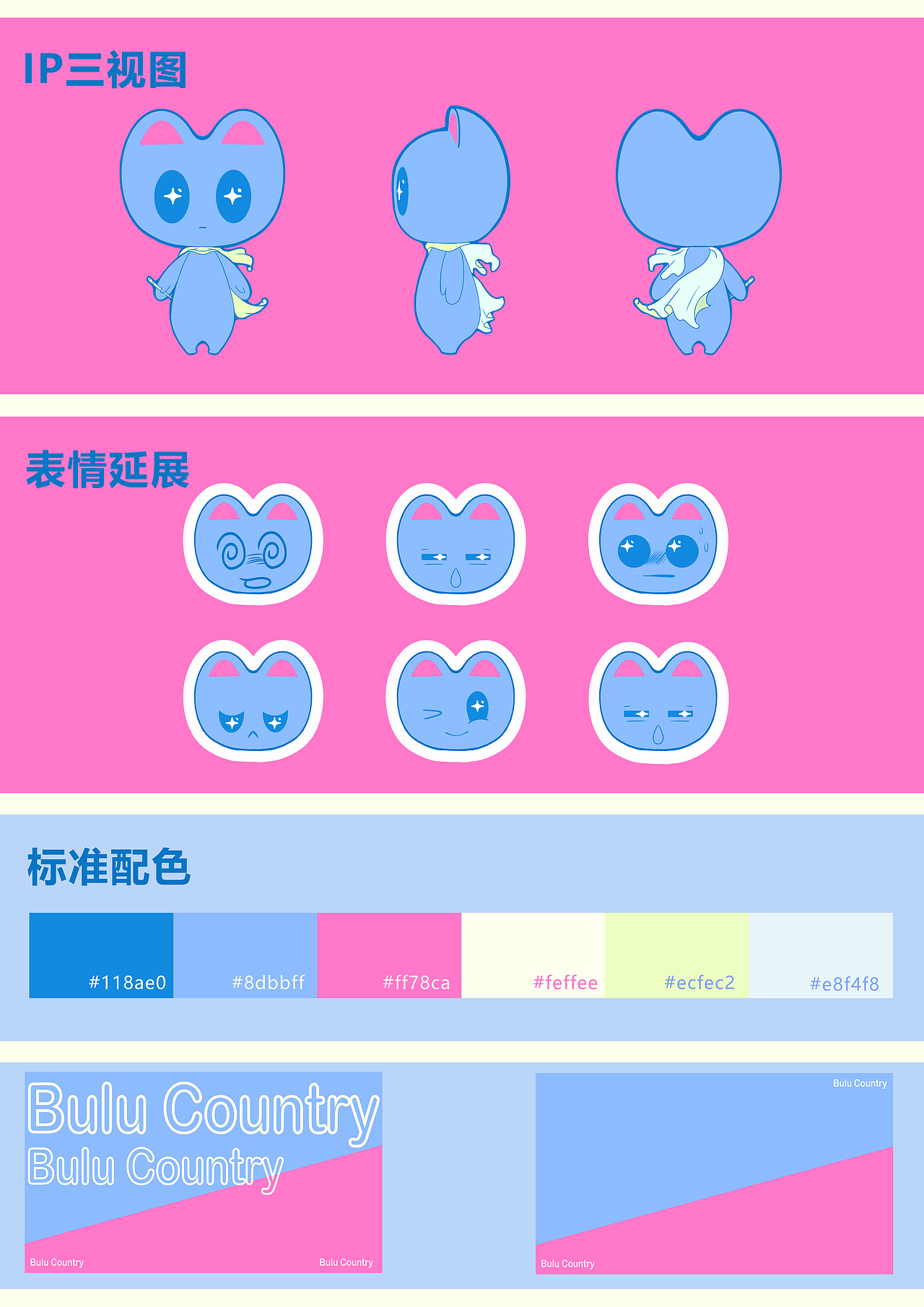 自创品牌设计《Bulu Country》