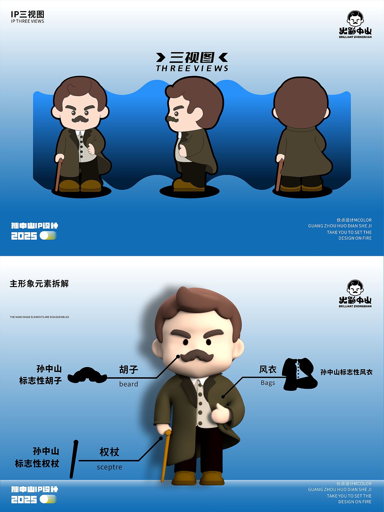 潮玩IP设计 | 伟大的孙中山先生
