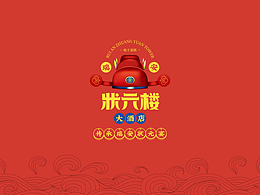 狀元樓品牌全案：文化賦能下的餐飲品牌新范式