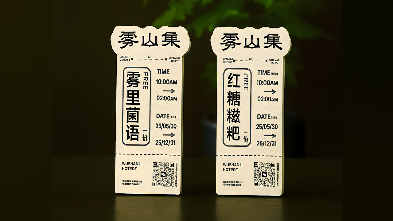 雾山集-重庆水火锅品牌设计(图ZMzkzMjY4MDU2) - 品牌 - 站酷设计师一之月亮原创素材 - 站酷ZCOOL