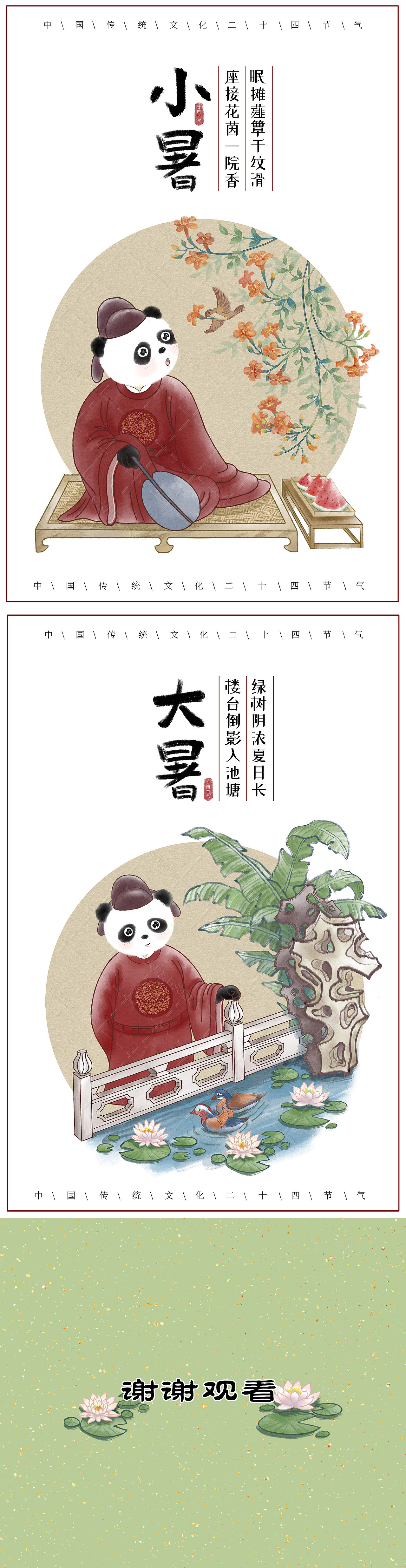 熊猫雅士之二十四节气-夏季篇贴纸