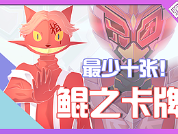 【原创绘画】用作变身动画的过场单色卡片
