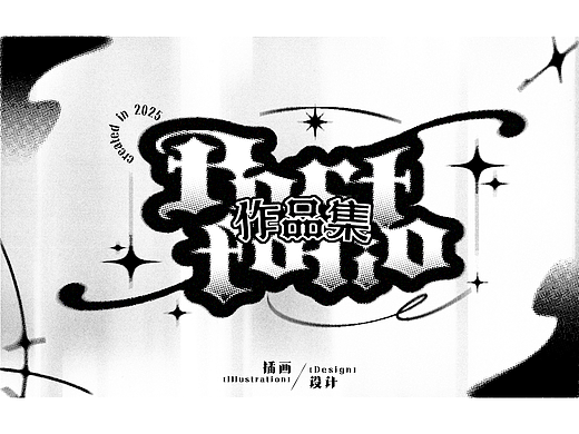 2025 | 插画/设计作品集