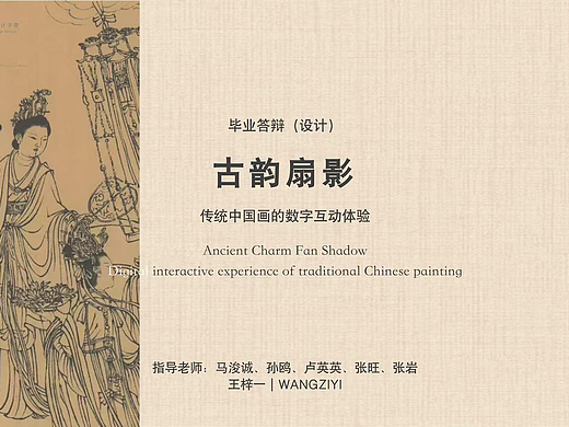 古韵扇影