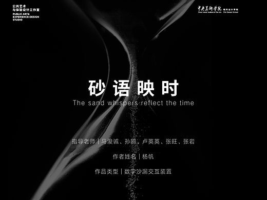 #2025青春答卷#砂语映时|数字沙漏交互装置