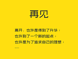 江湖再见