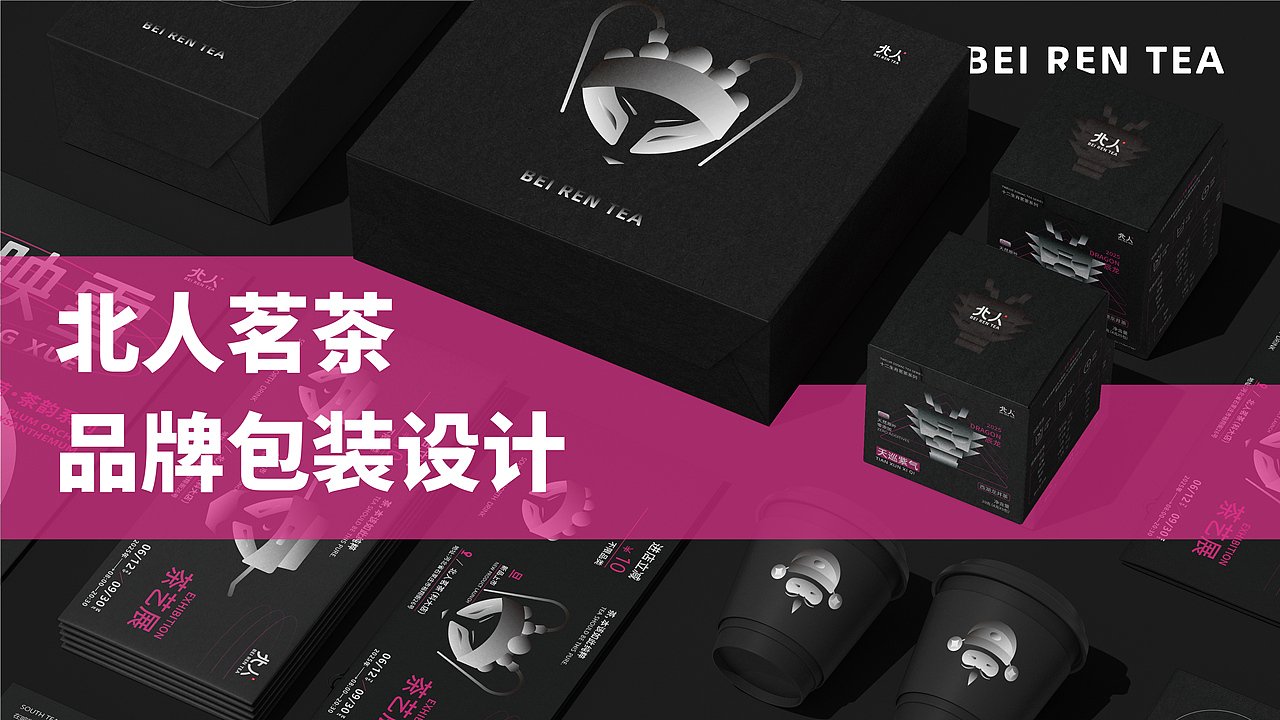 品牌设计 / 高级感 / 茶 / 年轻化