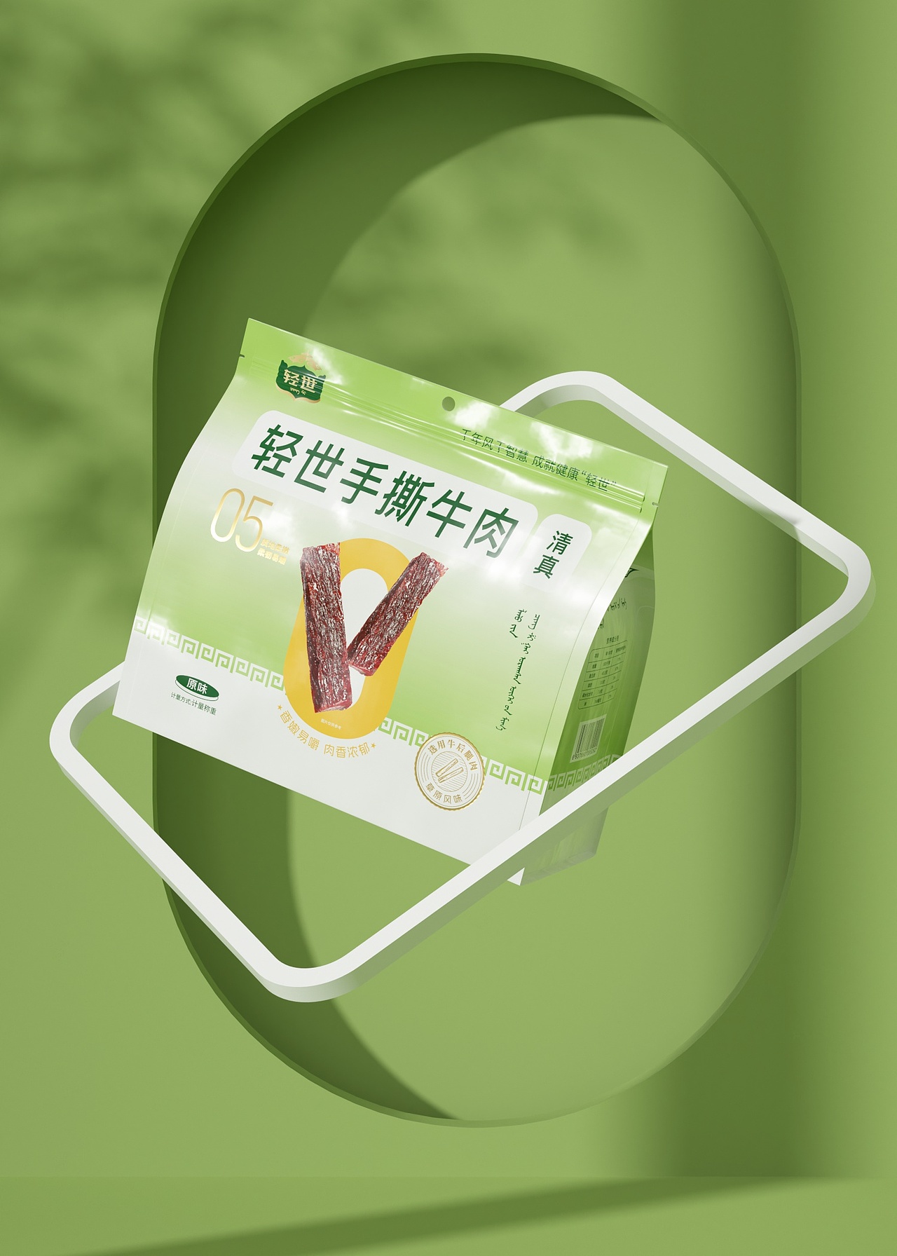 食品—牛肉干包装渲染（图ZMzkzMjczNTE2） - 产品 - 站酷设计师夜湫原创素材 - 站酷ZCOOL
