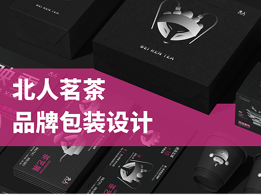 品牌设计 / 高级感 / 茶 / 年轻化