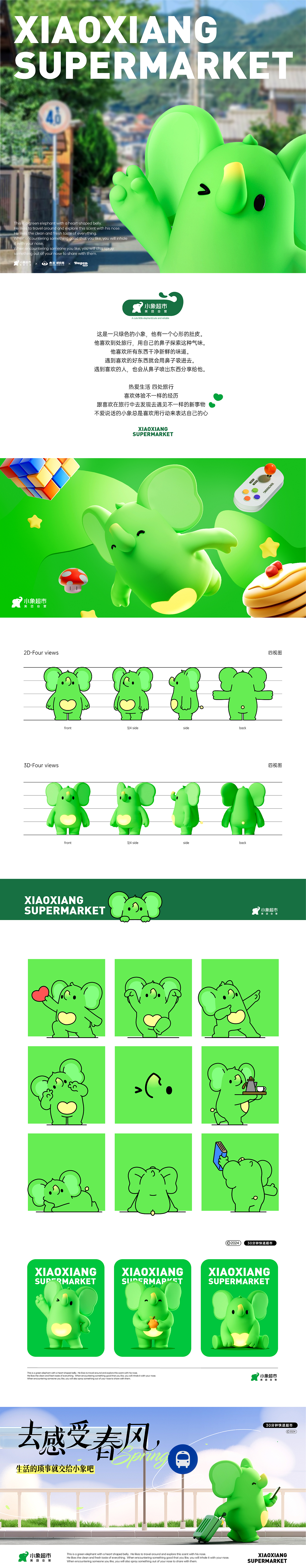 小象超市IP设计方案-商业IP|IP全案|景区IP|原创潮玩（图ZMzkzMjc1NDI4） - IP形象 - 站酷设计师大狗_LJ原创素材 - 站酷ZCOOL
