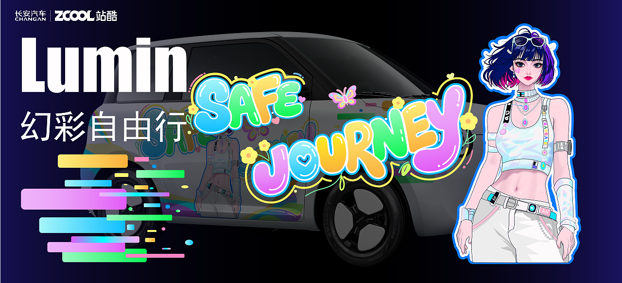 LUMIN挥洒多巴胺-幻彩安全行（图ZMzkzMjc1NzA0） - 其他平面 - 站酷设计师林溪Illustrator原创素材 - 站酷ZCOOL