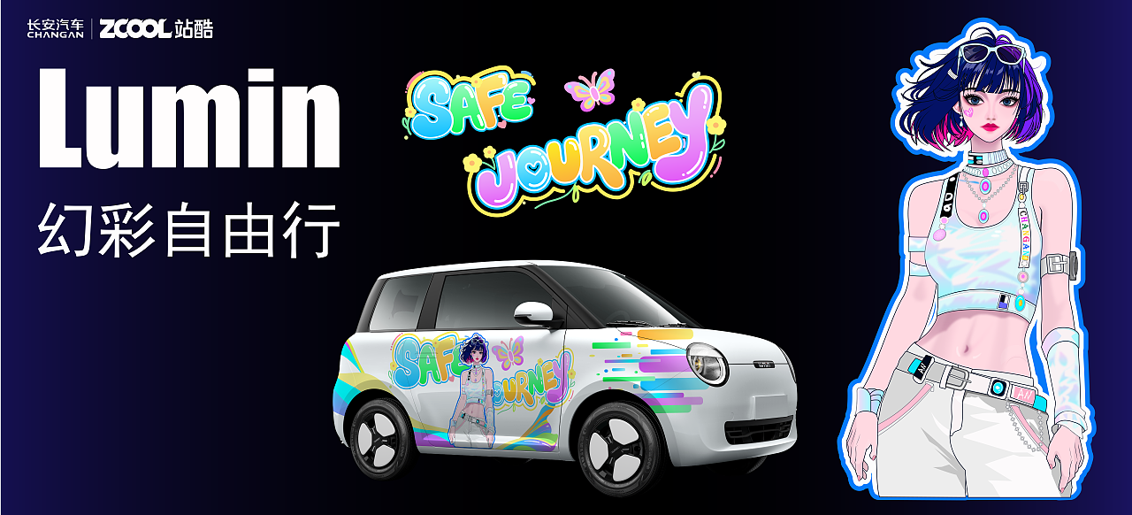 LUMIN挥洒多巴胺-幻彩安全行（图ZMzkzMjc1NzQw） - 其他平面 - 站酷设计师林溪Illustrator原创素材 - 站酷ZCOOL
