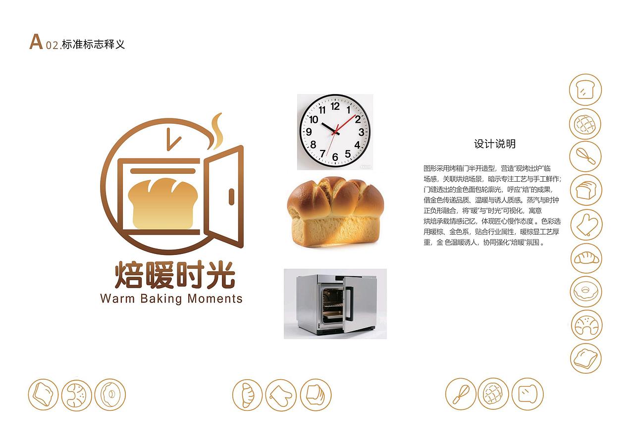 焙暖时光VIS视觉识别手册（图ZMzkzMjc2OTA4） - 品牌 - 站酷设计师aN293P3I0G原创素材 - 站酷ZCOOL