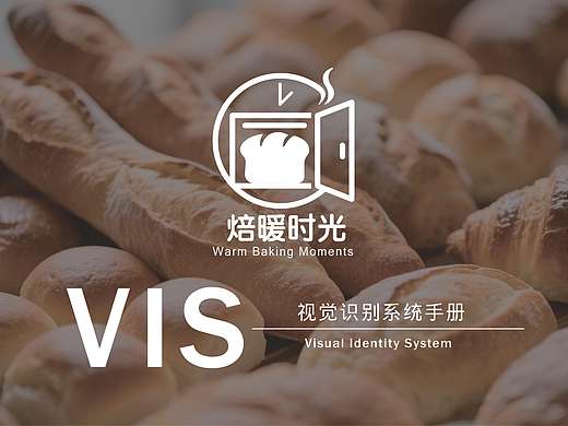 焙暖时光VIS视觉识别手册