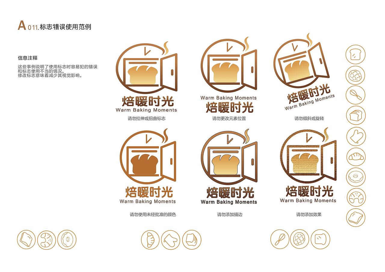 焙暖时光VIS视觉识别手册（图ZMzkzMjc2OTQ0） - 品牌 - 站酷设计师aN293P3I0G原创素材 - 站酷ZCOOL