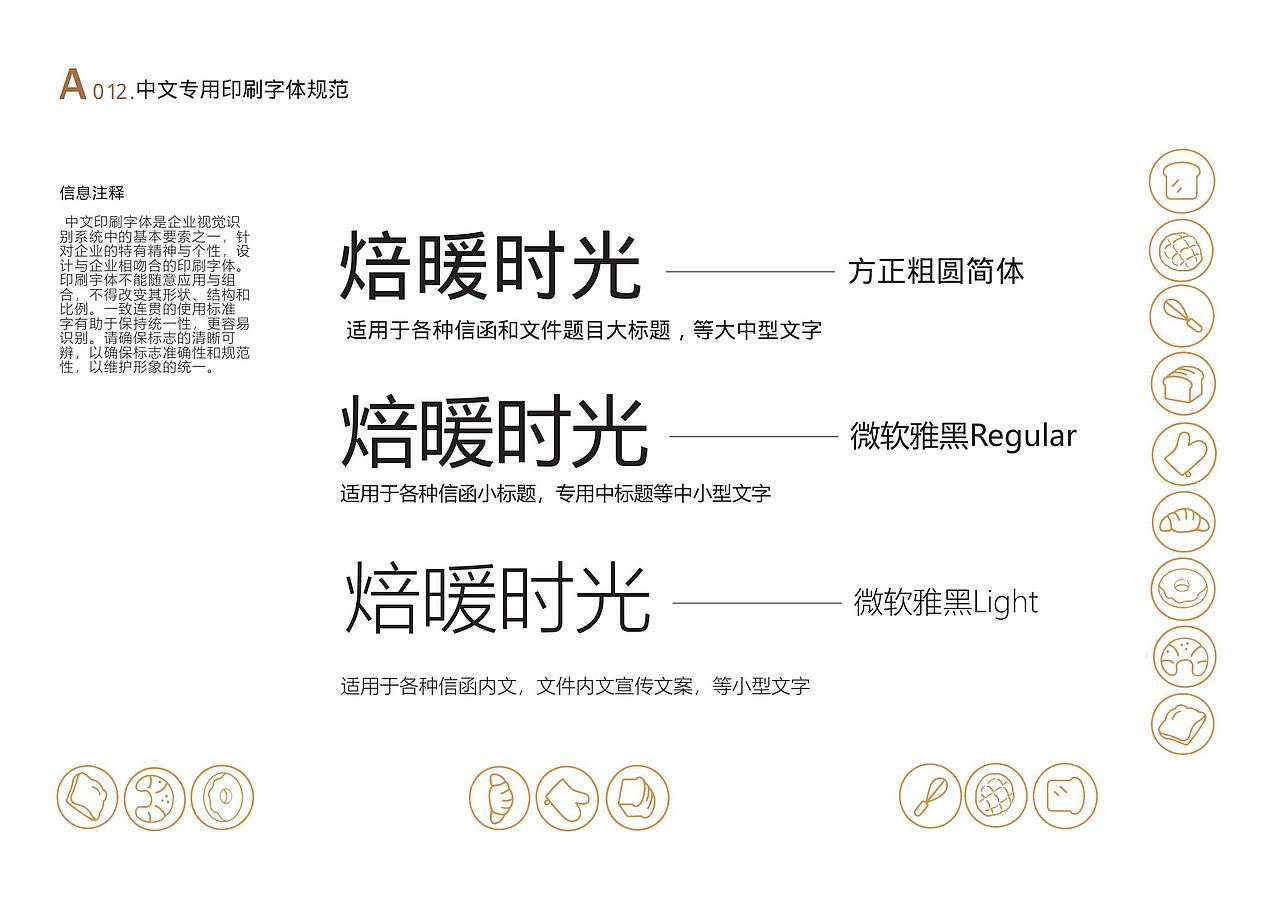 焙暖时光VIS视觉识别手册（图ZMzkzMjc2OTQ4） - 品牌 - 站酷设计师aN293P3I0G原创素材 - 站酷ZCOOL