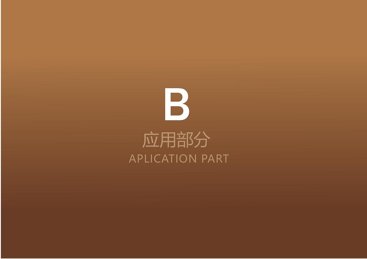 焙暖时光VIS视觉识别手册（图ZMzkzMjc2OTg4） - 品牌 - 站酷设计师aN293P3I0G原创素材 - 站酷ZCOOL