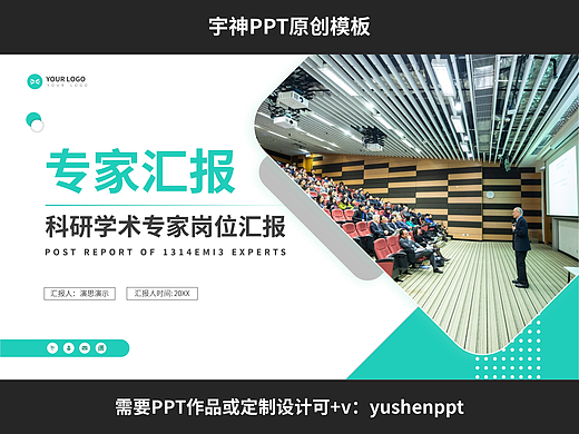 科研学术专家岗位工作汇报PPT模板