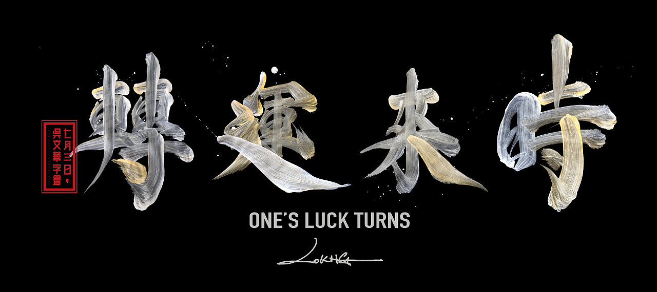 客似雲來時來運轉（图ZMzkzMjc5OTAw） - 海报 - 站酷设计师lokngs原创素材 - 站酷ZCOOL