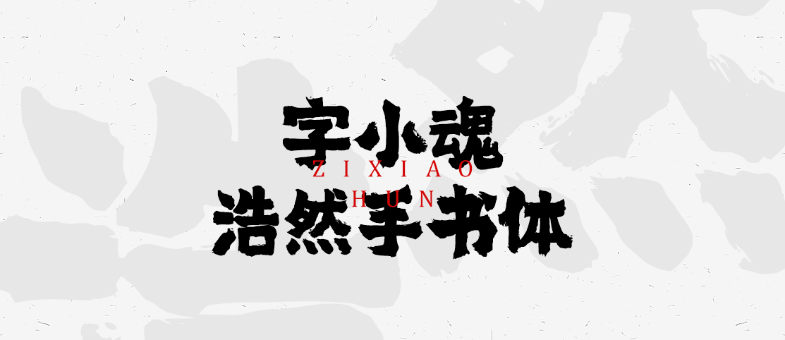 深度剖析：如何摆脱字体选择恐惧症？（图ZMTUxNDY1NDQ=） - 教程 - 站酷设计师美工美邦原创素材 - 站酷ZCOOL