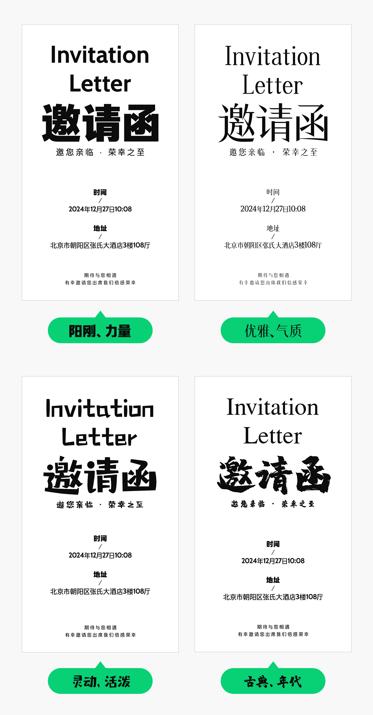 深度剖析：如何摆脱字体选择恐惧症？（图ZMTUxNDY1OTY=） - 教程 - 站酷设计师美工美邦原创素材 - 站酷ZCOOL