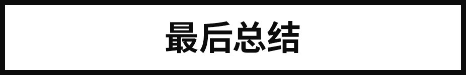 深度剖析：如何摆脱字体选择恐惧症？（图ZMTUxNDY2MTY=） - 教程 - 站酷设计师美工美邦原创素材 - 站酷ZCOOL