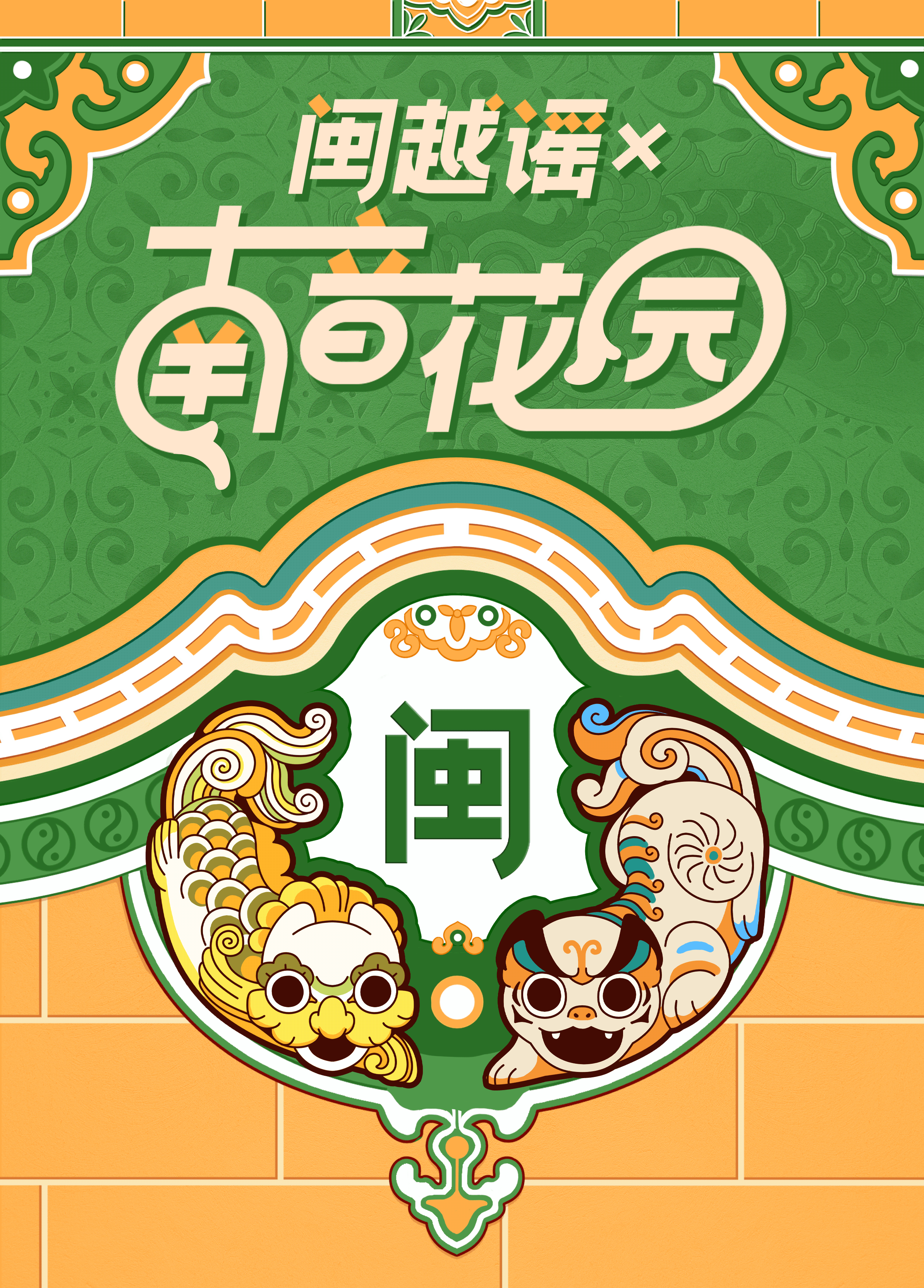 闽南IP形象设计丨风狮造物X茶与瓷丨文旅IP