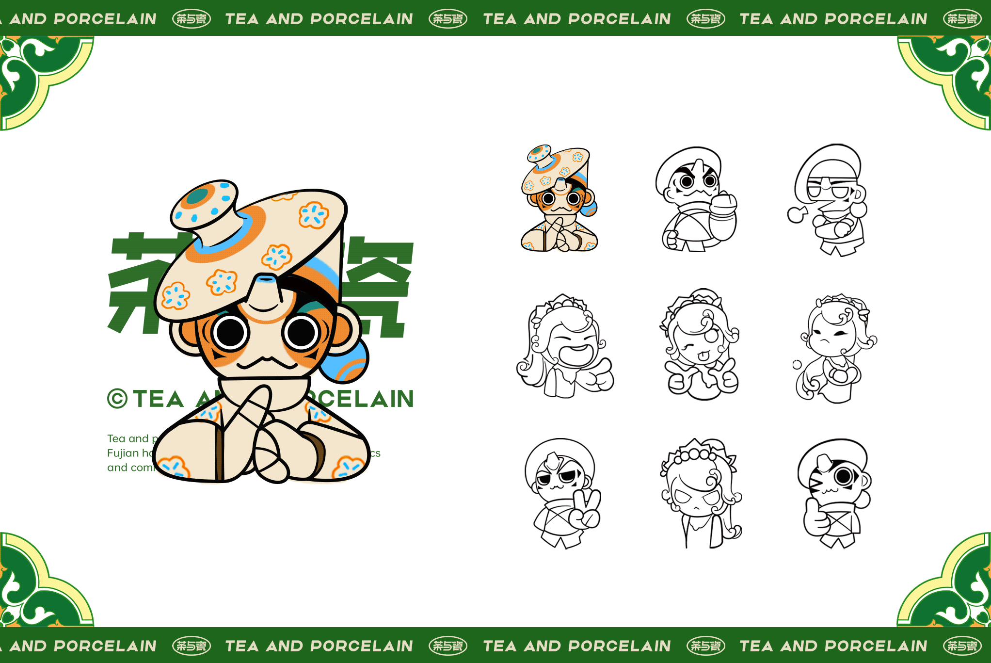 闽南IP形象设计丨风狮造物X茶与瓷丨文旅IP