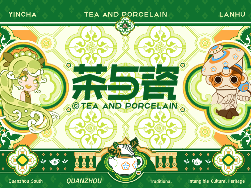 闽南IP形象设计丨风狮造物X茶与瓷丨文旅IP