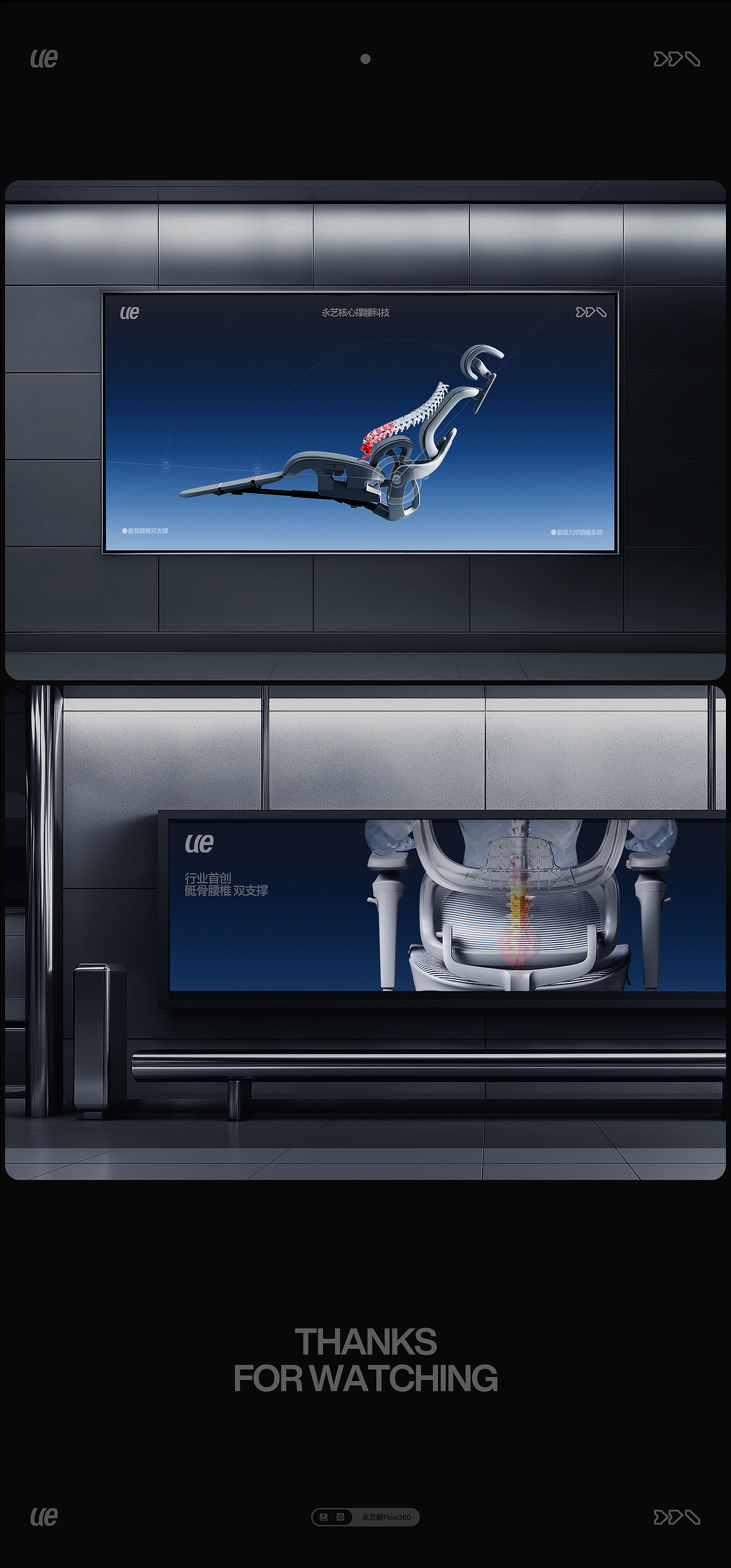 UE永艺NEW FLOW360撑腰椅详情全案设计