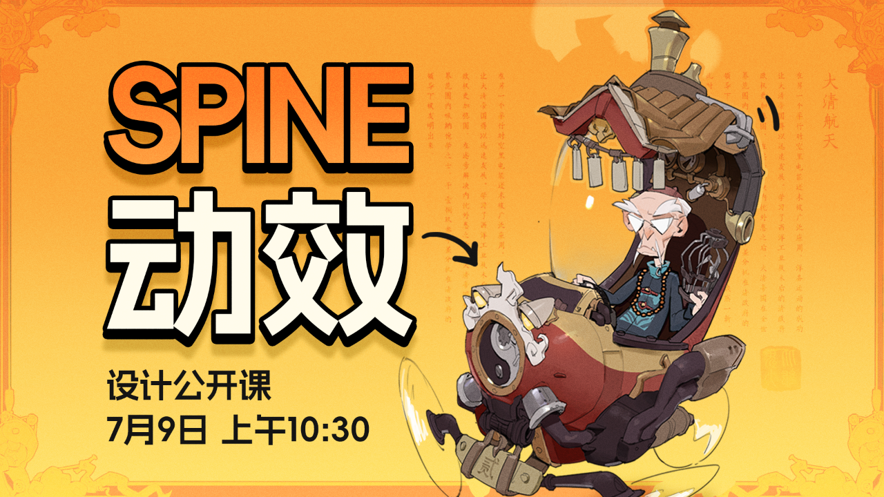 如果角色可以动起来｜Spine入门技巧-Part1