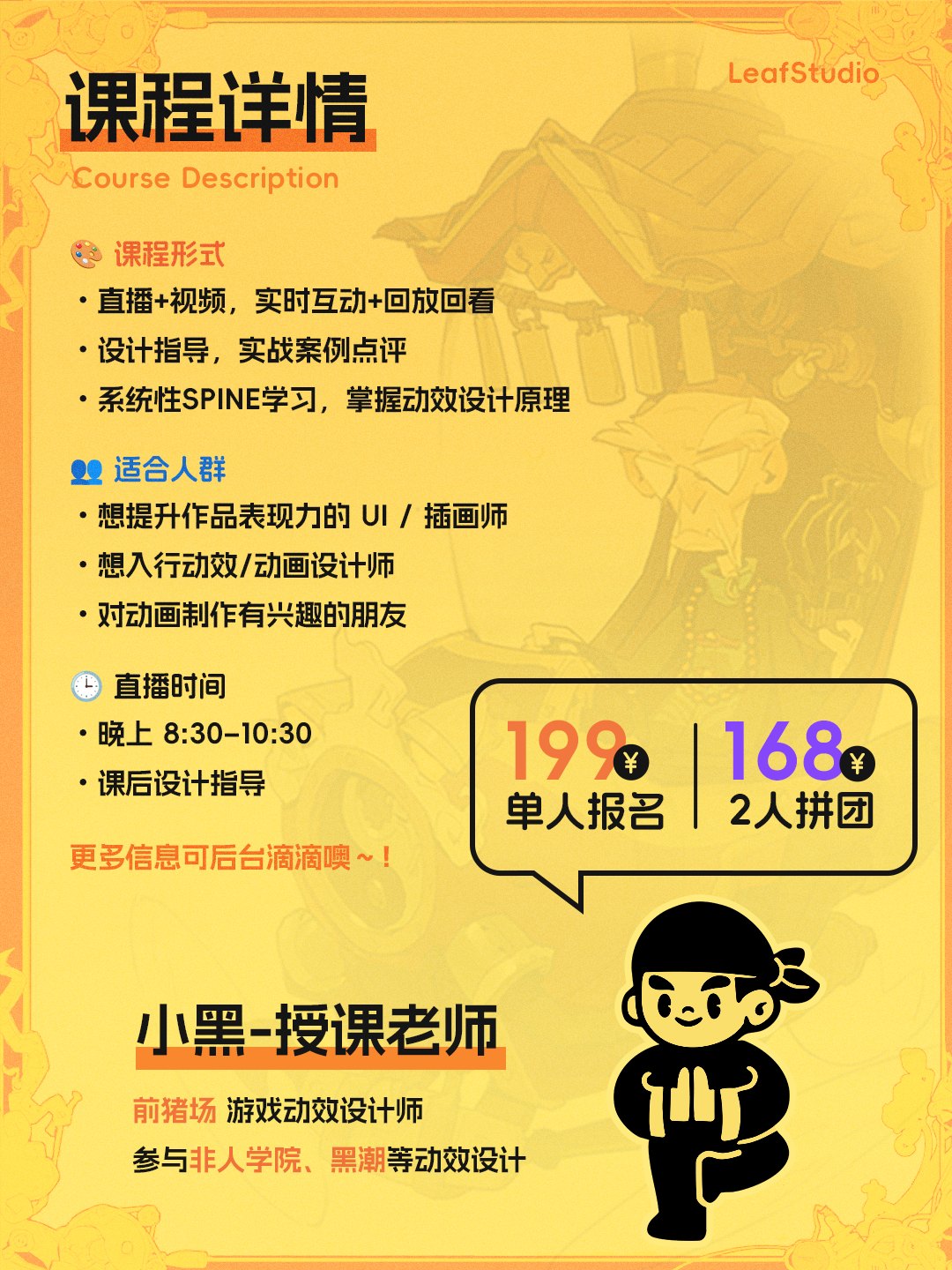 如果角色可以动起来｜Spine入门技巧-Part1（图ZMTUxNDY2NjQ=） - 教程 - 站酷设计师叶子_Studio原创素材 - 站酷ZCOOL