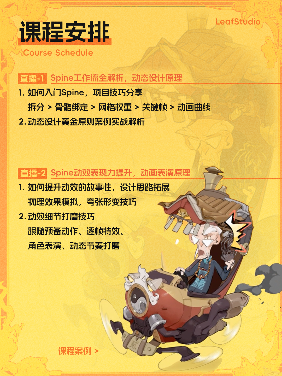 如果角色可以动起来｜Spine入门技巧-Part1