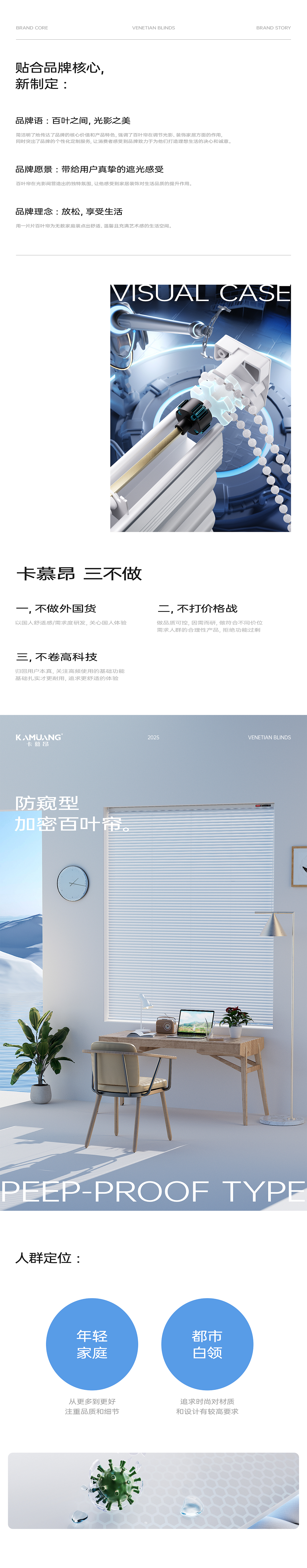 卡慕昂百叶窗视觉全案详情页设计前卫科技品牌视觉建模